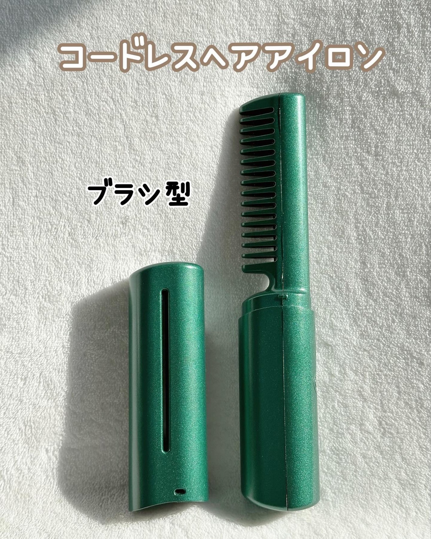 ミニヘアアイロン ブラシ型 コーム/丹波貿易/ヒートブラシを使ったクチコミ(2枚目)