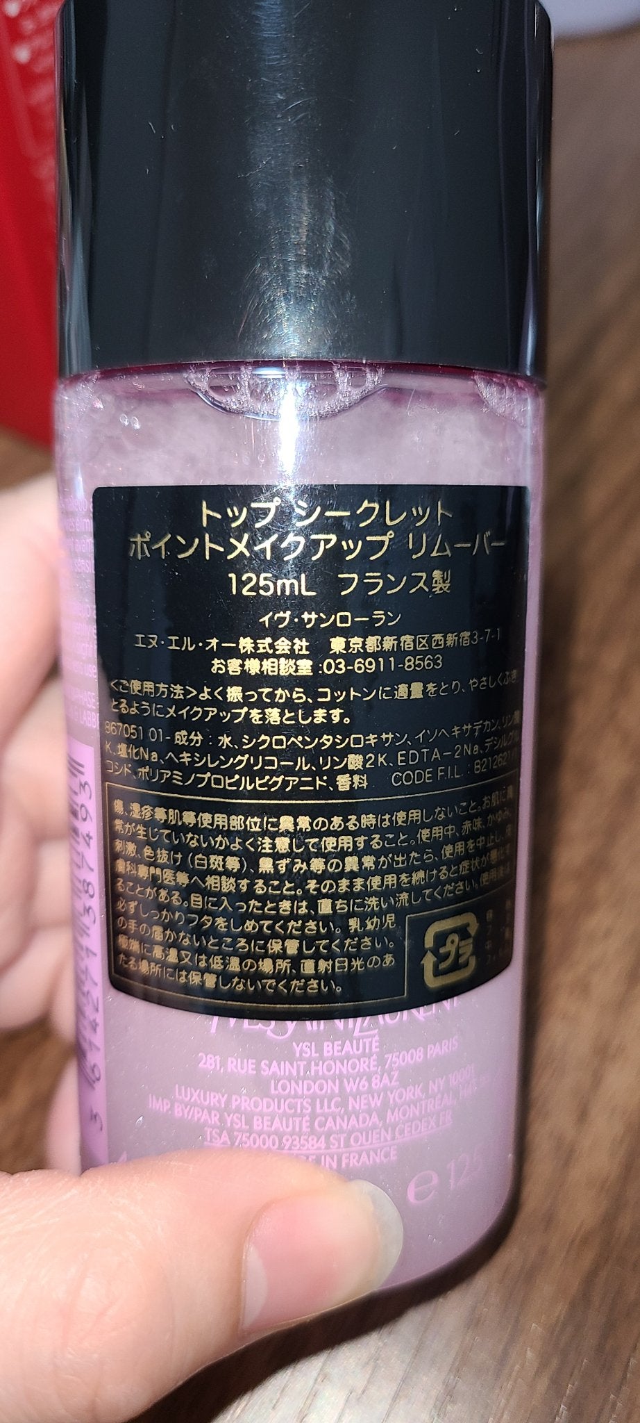 トップ シークレット ポイントメイクアップ リムーバー/YVES SAINT LAURENT BEAUTE/ポイントメイクリムーバーを使ったクチコミ(3枚目)