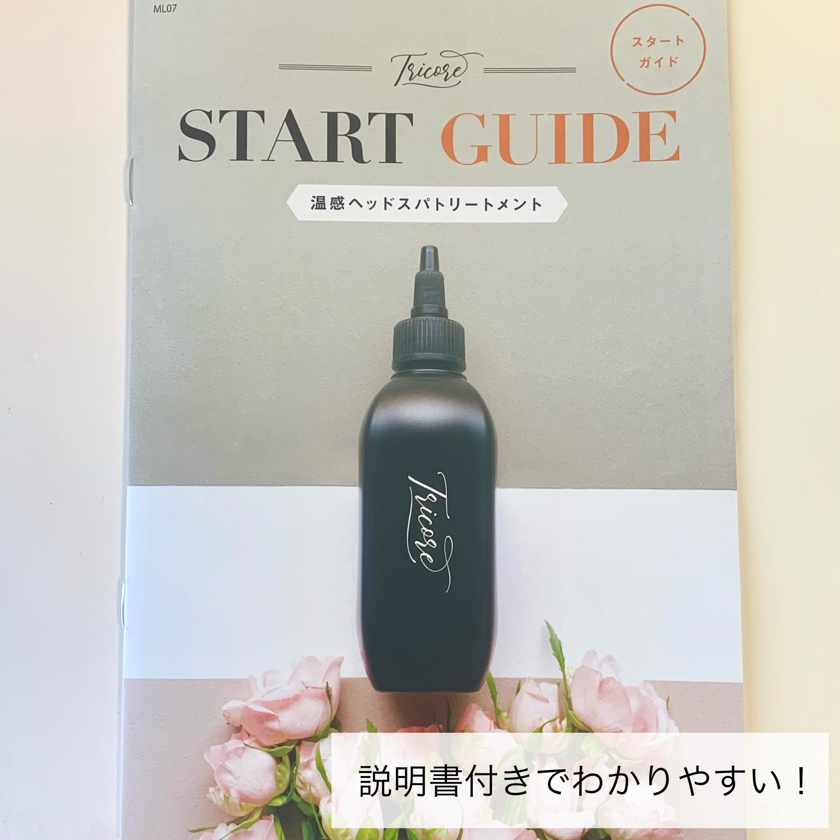 温感ヘッドスパトリートメント/TRICORE/頭皮トリートメントを使ったクチコミ（3枚目）