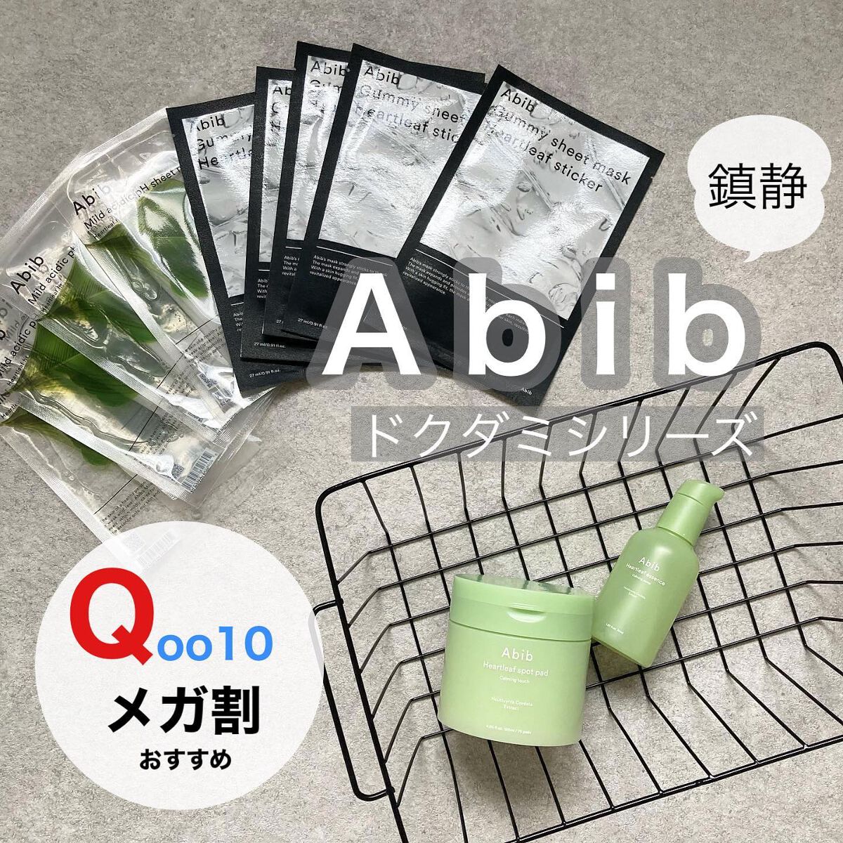 弱酸性pHシートマスク ドクダミフィット/Abib /シートマスク・パックを使ったクチコミ（1枚目）