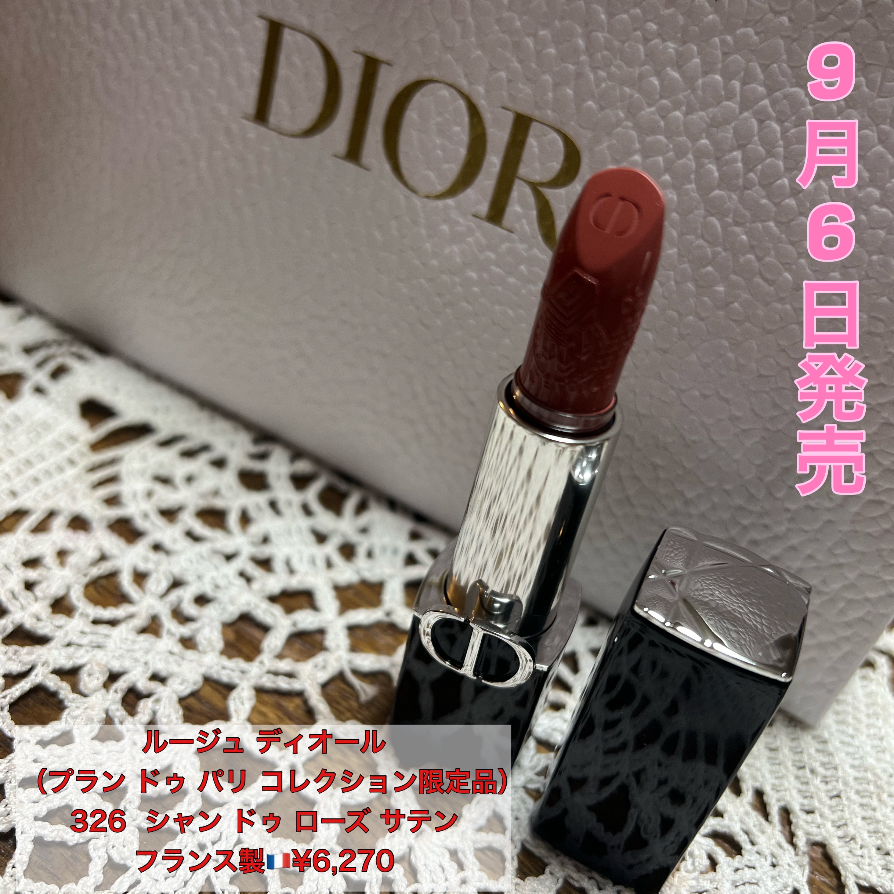 ルージュ ディオール（プラン ドゥ パリ コレクション限定品）/Dior/口紅を使ったクチコミ（1枚目）