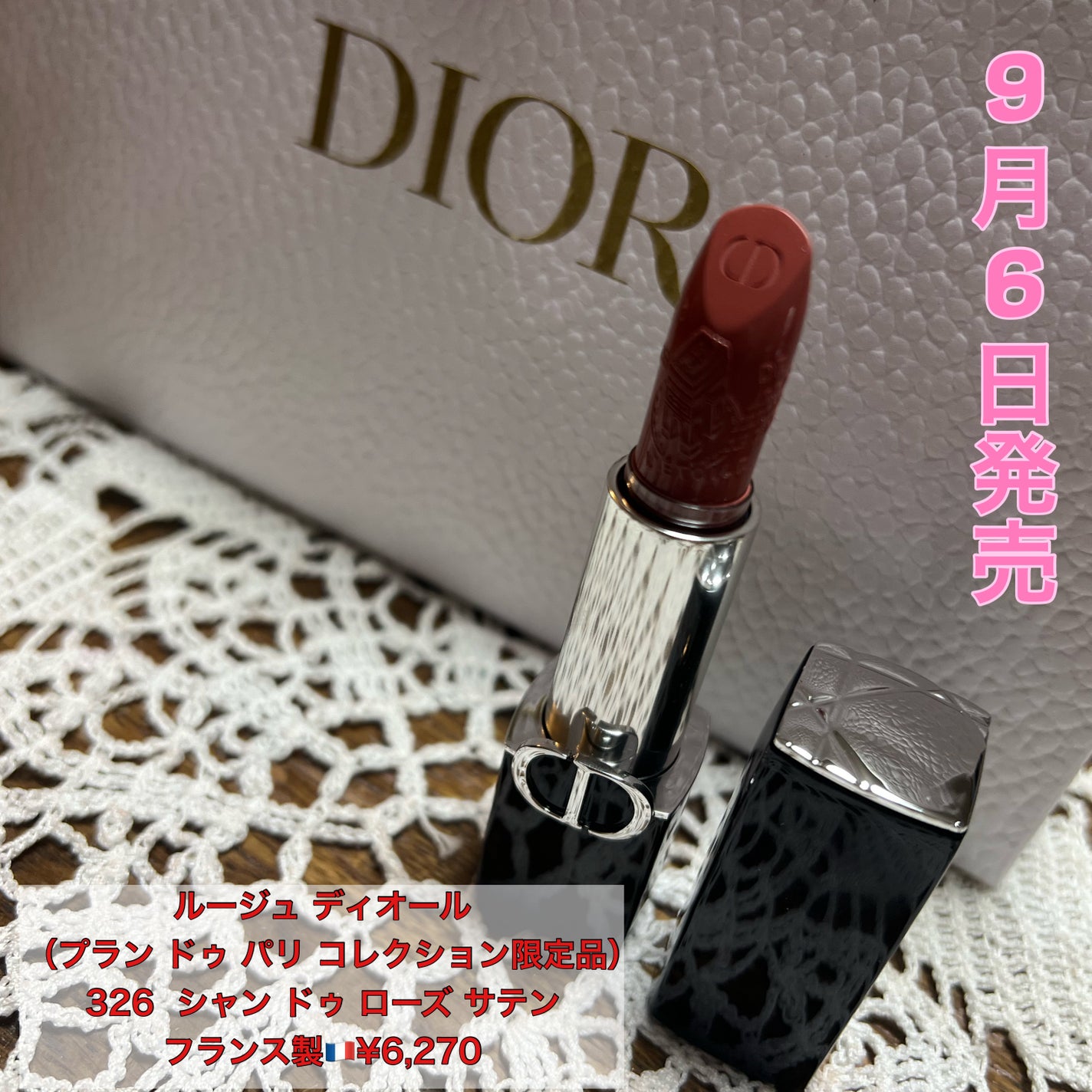ルージュ ディオール(プラン ドゥ パリ コレクション限定品)/Dior/口紅を使ったクチコミ(1枚目)