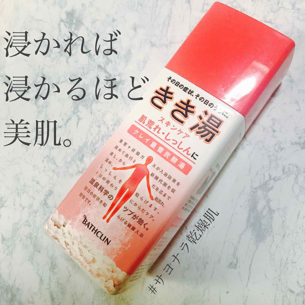 きき湯 クレイ重曹炭酸湯/きき湯/炭酸系入浴剤を使ったクチコミ（1枚目）