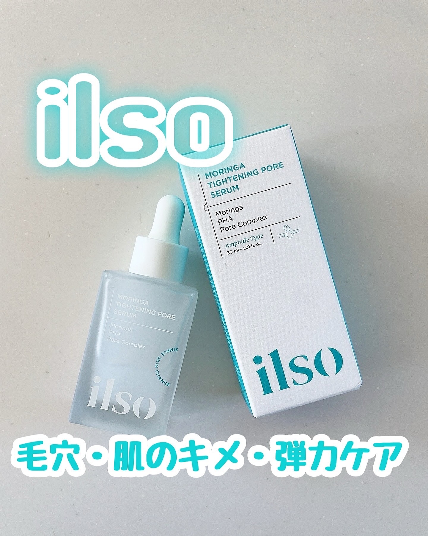 モリンガタイトニングポアセラム/ilso/美容液を使ったクチコミ（1枚目）