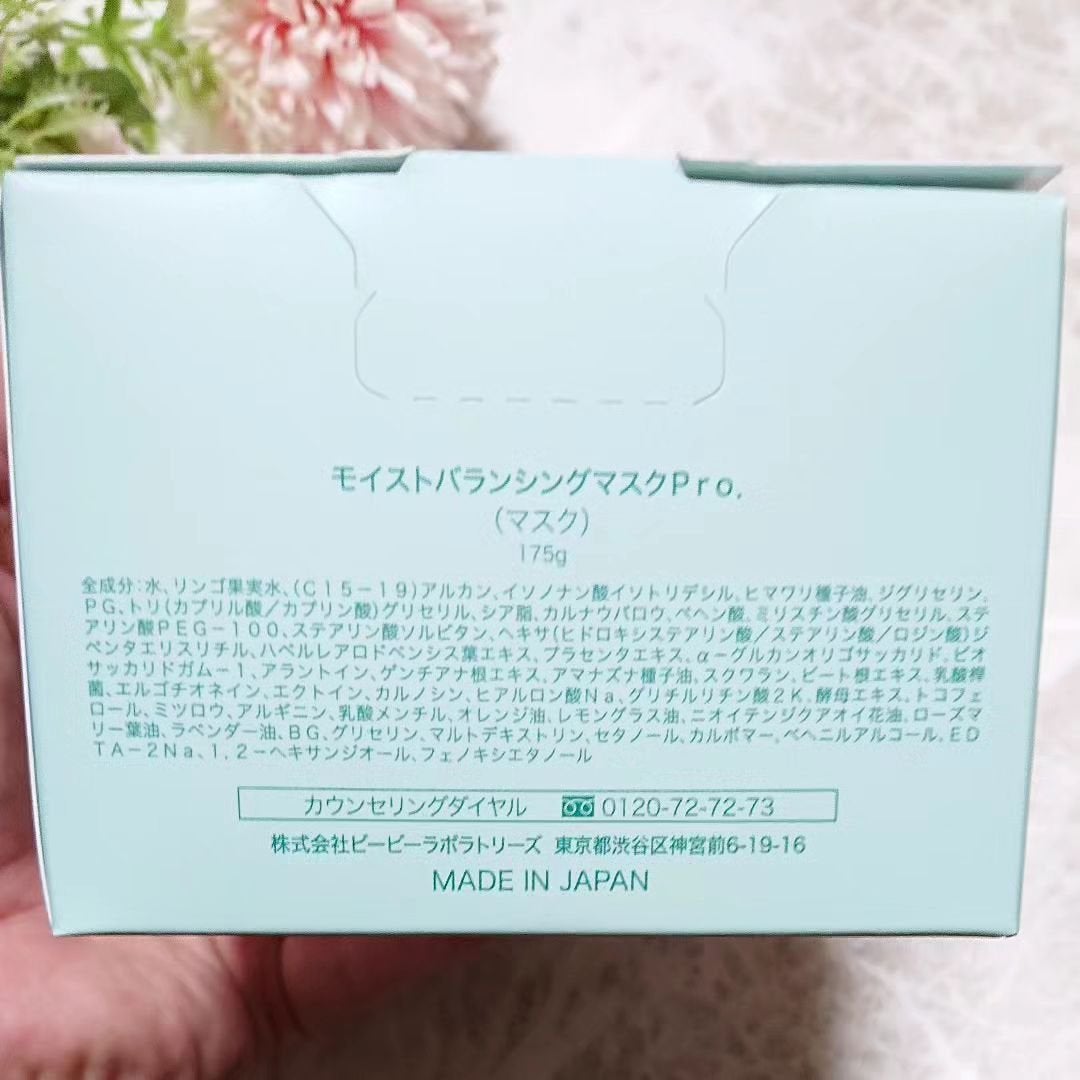 モイストバランシングマスクPro./ビービーラボラトリーズ/洗い流すパック・マスクを使ったクチコミ(2枚目)