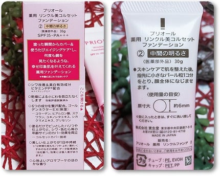 薬用 リンクル美コルセットファンデーション/プリオール/クリーム・エマルジョンファンデーションを使ったクチコミ(3枚目)