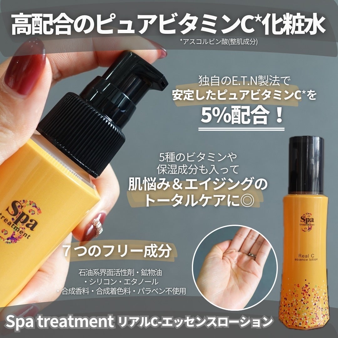 スパトリートメントex リアルCセーラム/Spa treatment/美容液を使ったクチコミ(3枚目)