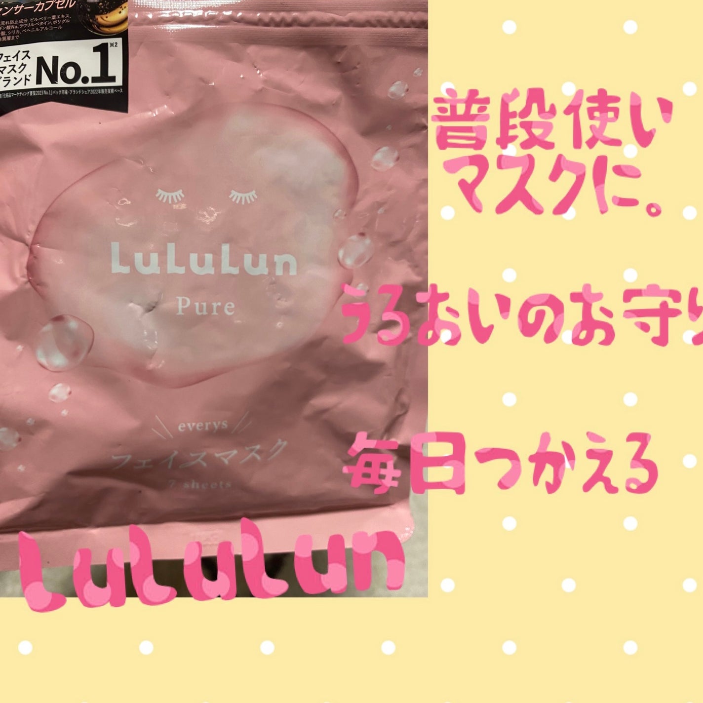 ルルルンピュア エブリーズ/ルルルン/シートマスク・パックを使ったクチコミ(1枚目)