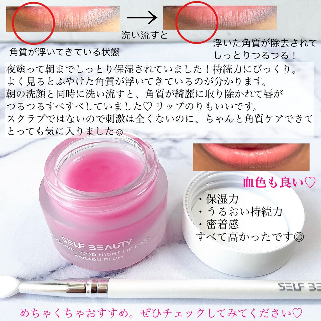 ユニコーングッドナイトリップマスク カカドゥプラム/SELF BEAUTY/リップマスクを使ったクチコミ(4枚目)