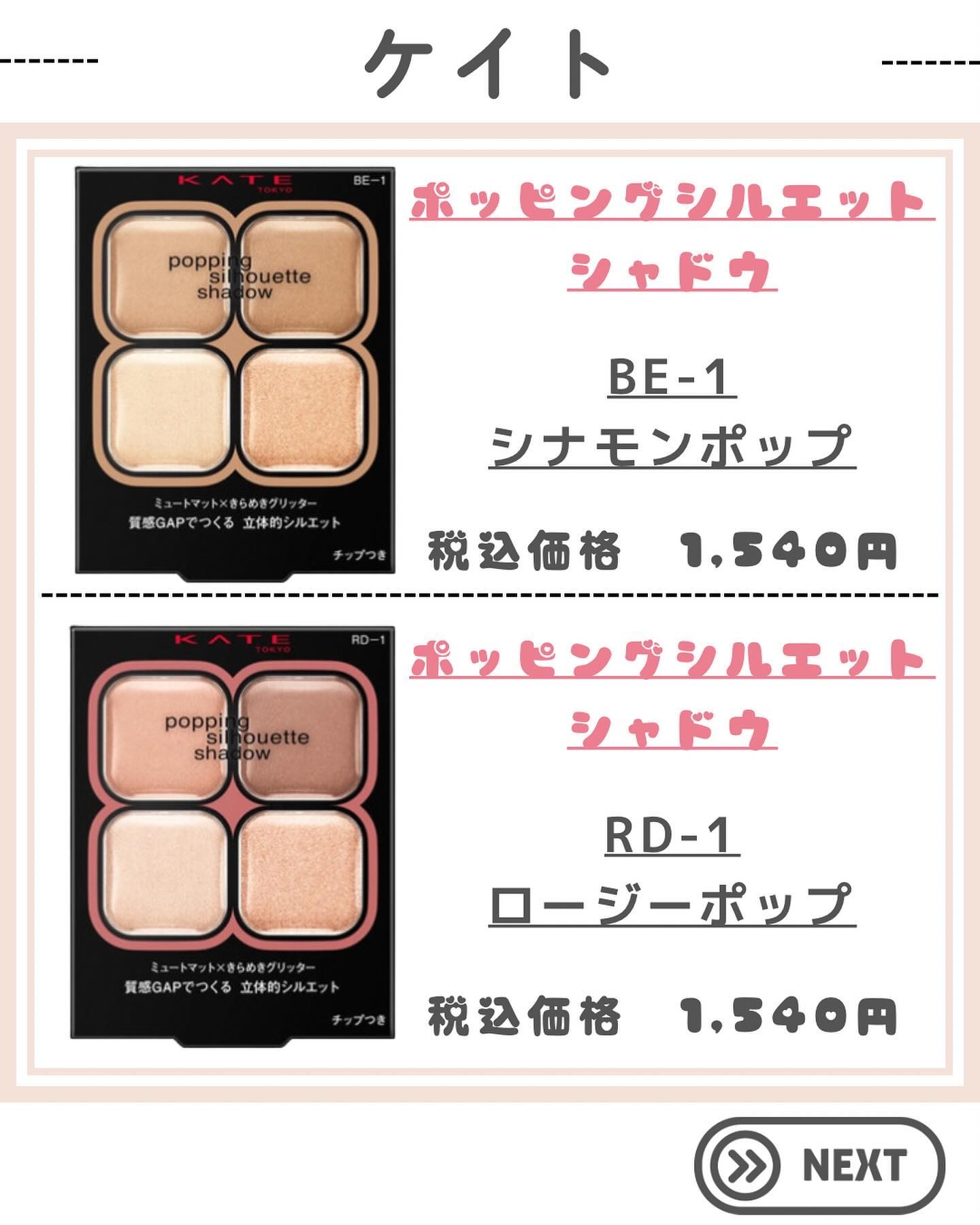 ケイト ポッピングシルエットシャドウ/KATE/アイシャドウパレットを使ったクチコミ（3枚目）