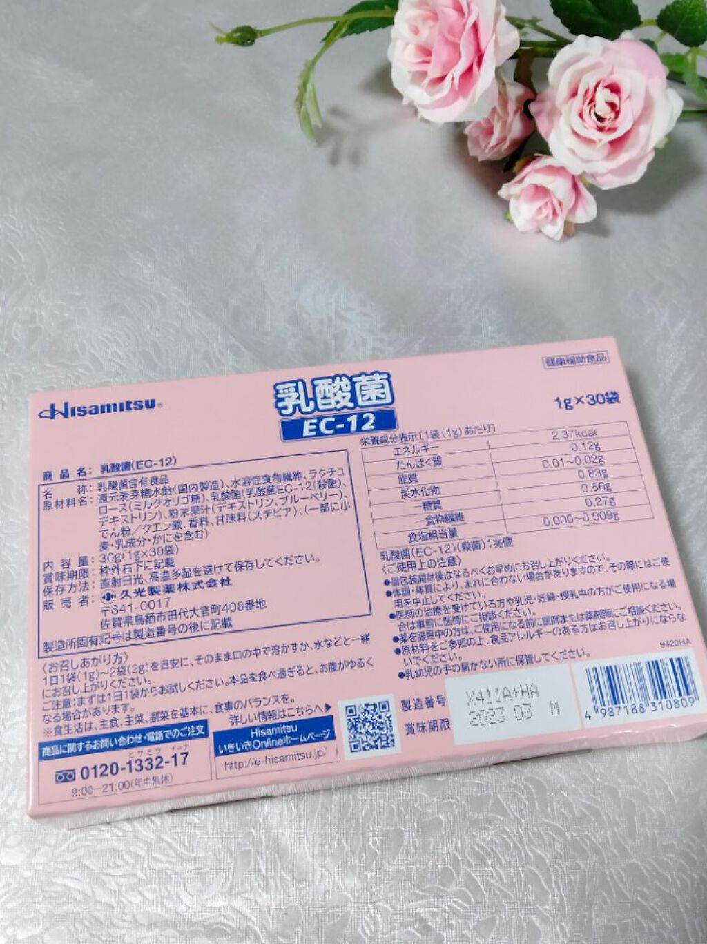 乳酸菌EC12 顆粒/久光製薬/健康サプリメントを使ったクチコミ（2枚目）