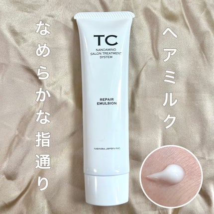 TC リペアエマルジョン/TC/アウトバストリートメントを使ったクチコミ(1枚目)