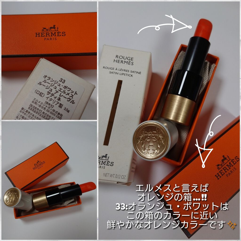 〈ルージュ・エルメス〉 ルージュ ア レーヴル サティネ/エルメス/口紅を使ったクチコミ(2枚目)
