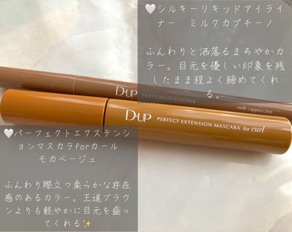パーフェクトエクステンション マスカラ for カール/D-UP/マスカラを使ったクチコミ(2枚目)