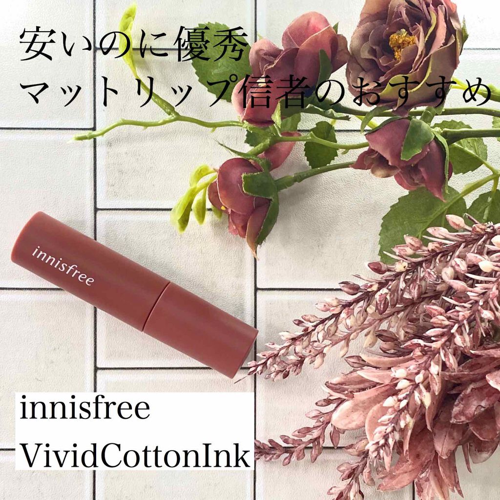 ビビッドコットン インクティント/innisfree/口紅を使ったクチコミ（1枚目）