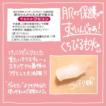 メンターム ワセリンのクチコミ「
　
♡メンターム　ワセリン
　60g ¥400くらい
　　
【ヴァセリンとの違いは？】
み.....」（3枚目）