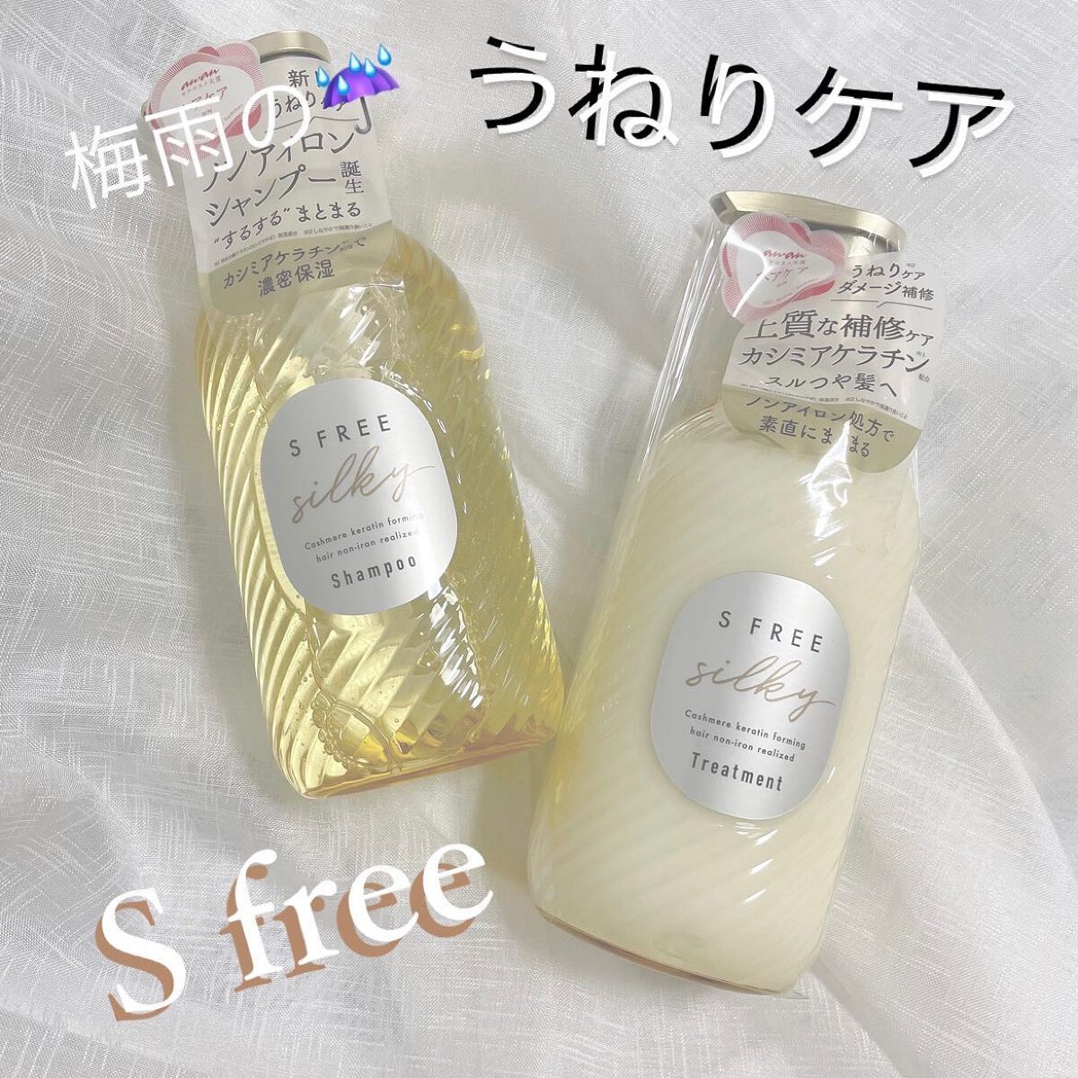 シャンプー シルキースムース/トリートメント シルキースムース /S FREE/市販シャンプーを使ったクチコミ(1枚目)