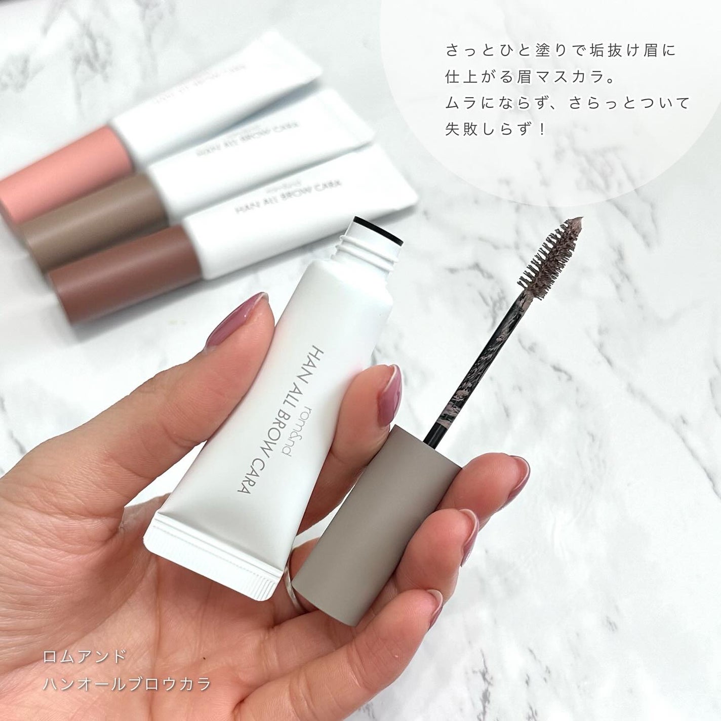 ハンオールブロウカラ/rom&nd/眉マスカラを使ったクチコミ(8枚目)