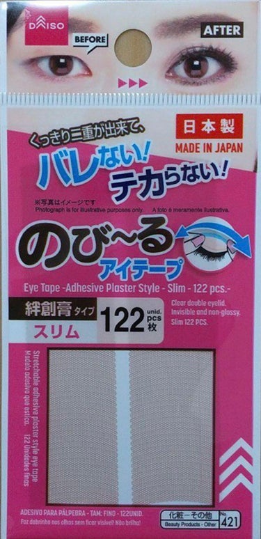 アイテープ（絆創膏タイプ、レギュラー、７０枚）/DAISO/二重まぶた用アイテムを使ったクチコミ（2枚目）