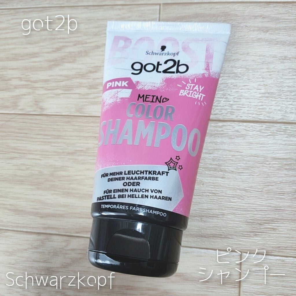 カラーシャンプー/got2b/市販シャンプーを使ったクチコミ(1枚目)