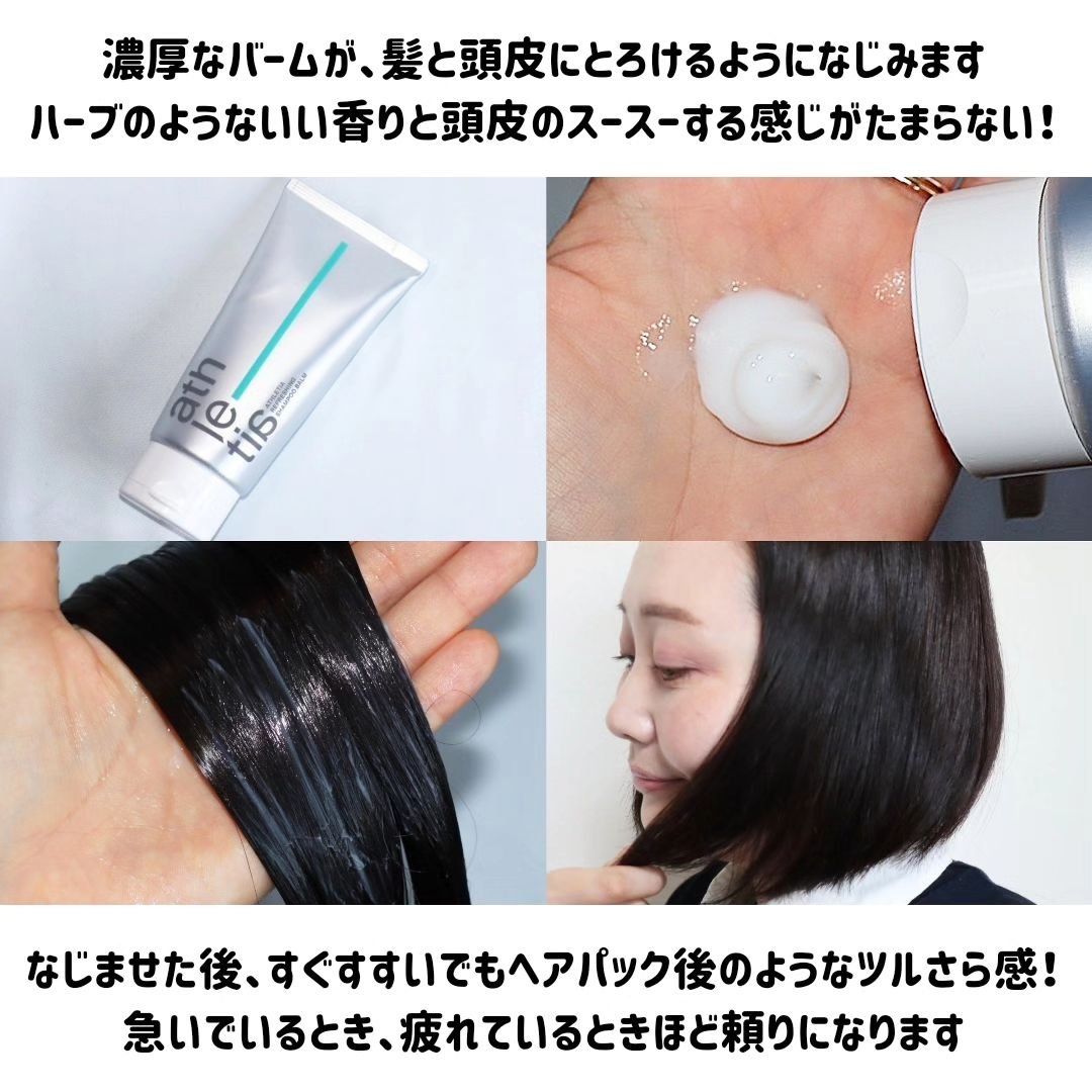 アスレティア リフレッシング シャンプーバーム/athletia/市販シャンプーを使ったクチコミ（3枚目）