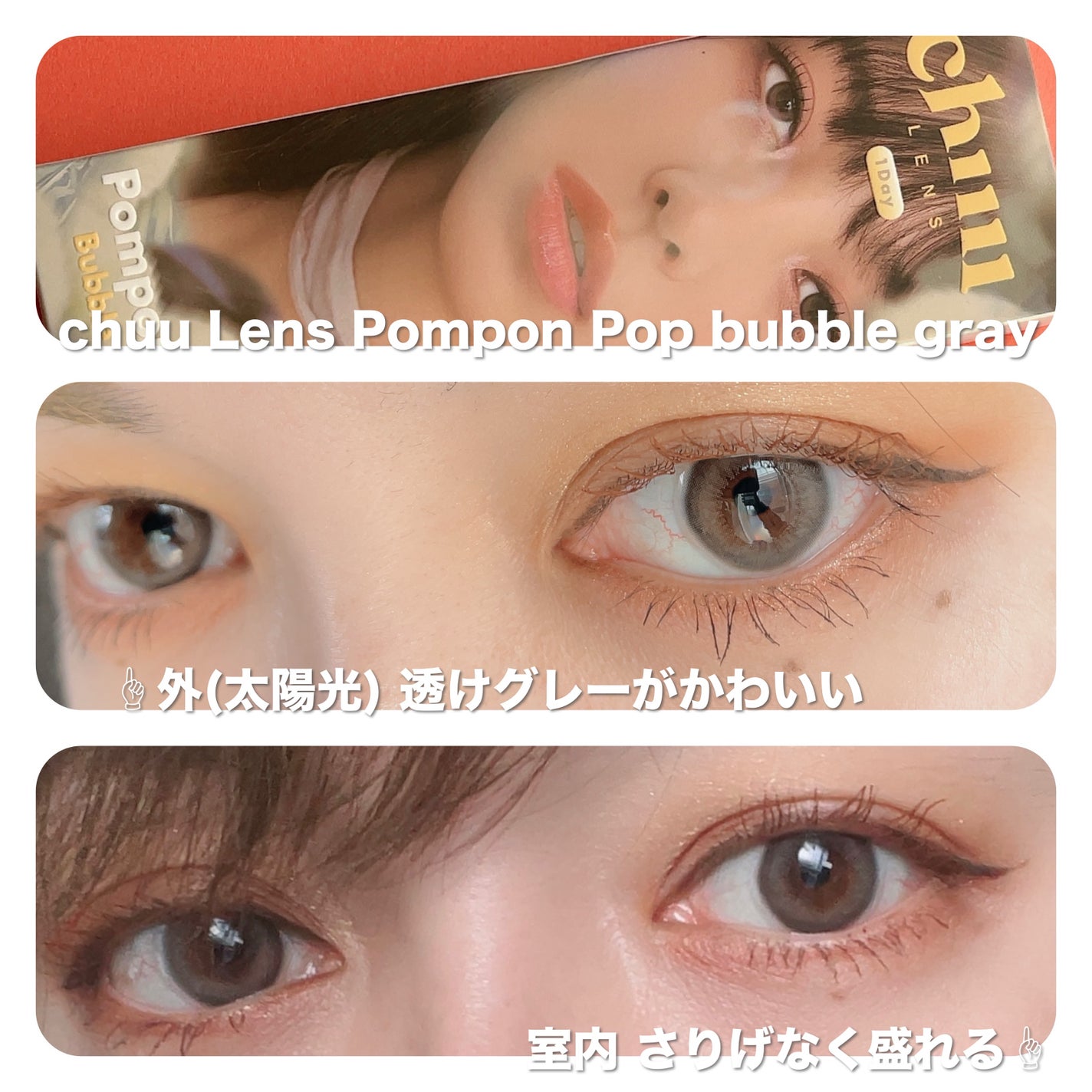 Pompon Pop /chuu LENS/ワンデー(1DAY)カラコンを使ったクチコミ(1枚目)