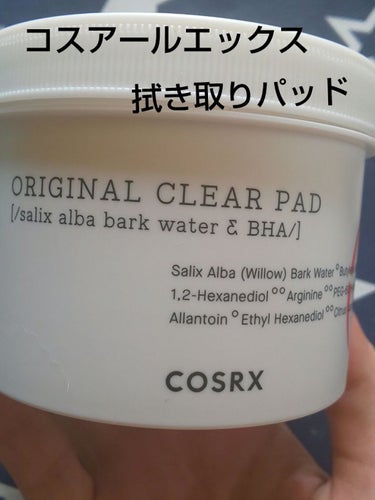 
COSRX.INC
One Step Original Clear Pad
(ワンステップオリジナルクリアパッド)

初パット✨
匂いはコーラ？っぽい匂いがする
赤色は脂性肌、ニキビができやすい方にい