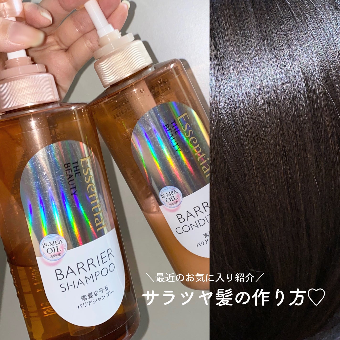 ザビューティ 髪のキメ美容素髪を守る バリアシャンプー/コンディショナー/エッセンシャル/シャンプー・コンディショナーを使ったクチコミ(1枚目)