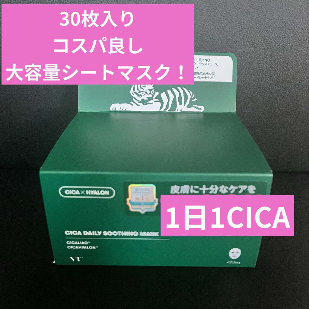 CICA デイリースージングマスク/VT/シートマスク・パックを使ったクチコミ（1枚目）