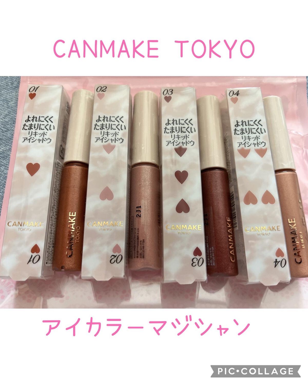 LIPSを通して、キャンメイクさんから提供して頂きました❣️

＼アイカラーマジシャン／
01思い出の喫茶店
02約束
03真夜中の長電話
04淡い予感

名前にピッタリなリキッドアイシャドウで、秋冬に使いたくなるカラー達☺️✨

チップタ