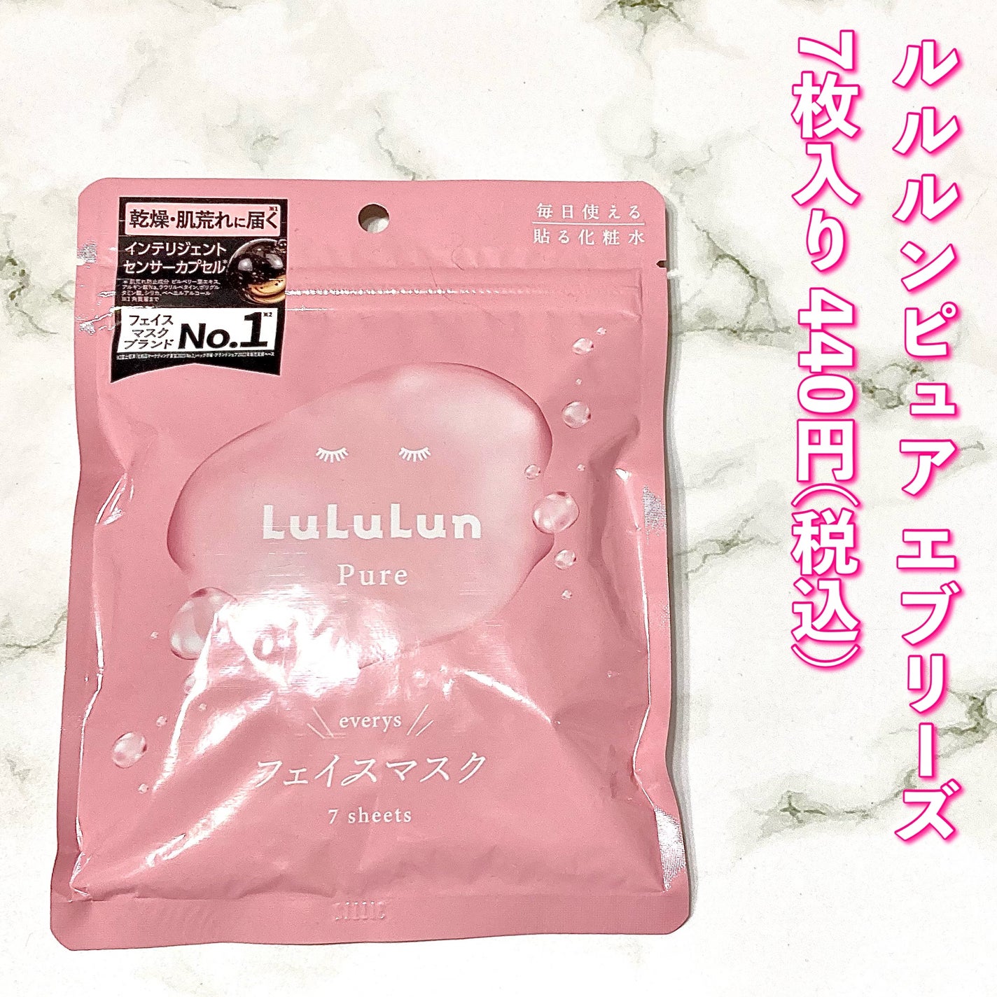ルルルンピュア エブリーズ/ルルルン/シートマスク・パックを使ったクチコミ(2枚目)