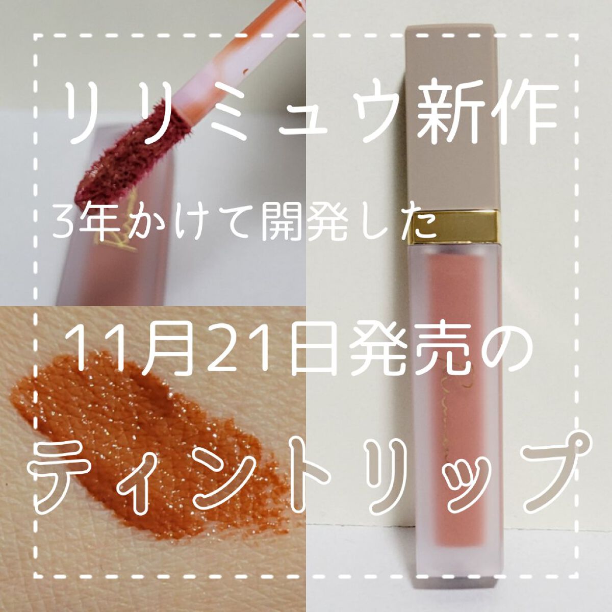 センシュアルフィックスティント/Ririmew/リップティントを使ったクチコミ（1枚目）