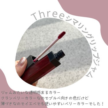 シマリング リップジャム 11 CRANBERRY CRUNCH/THREE/リップグロスを使ったクチコミ（2枚目）