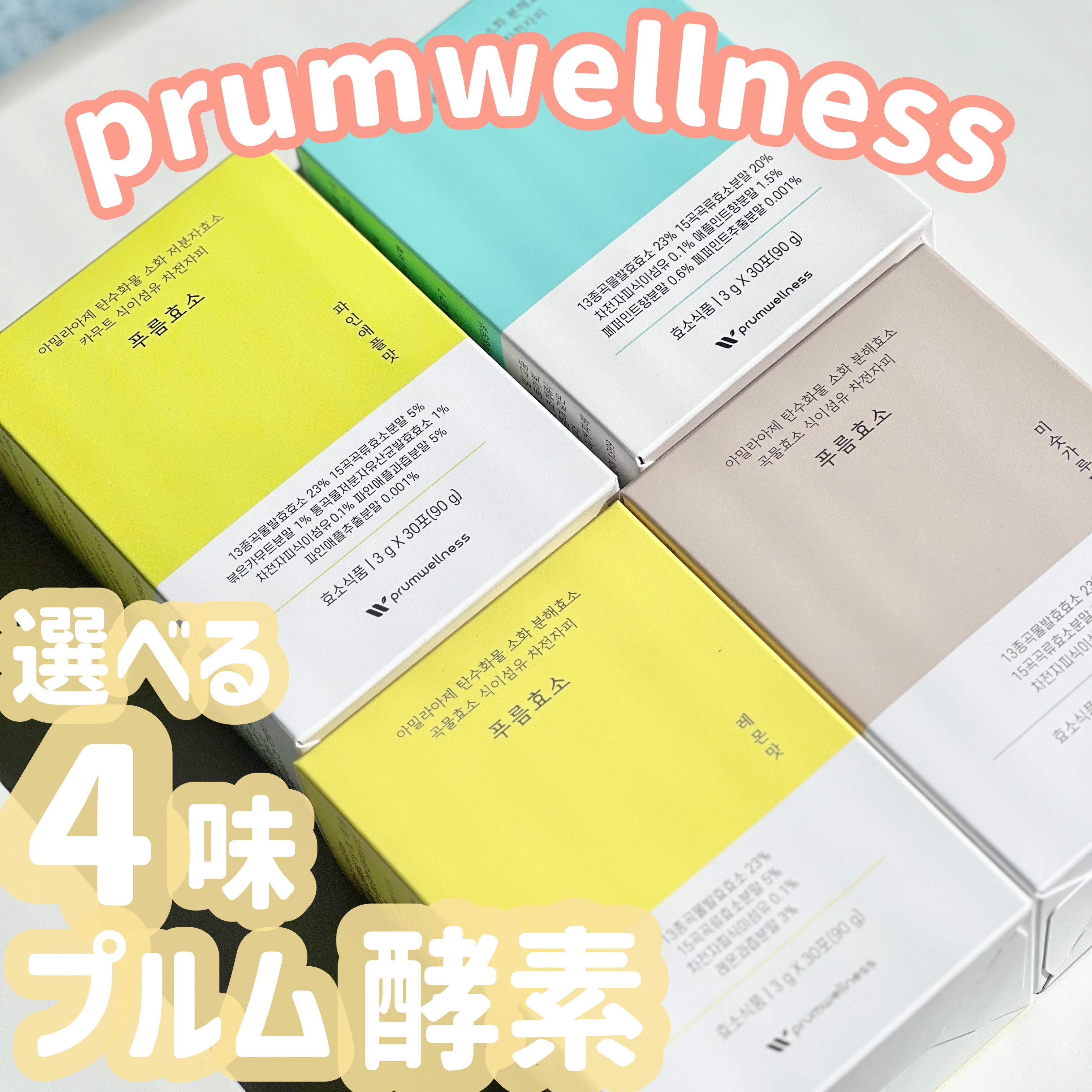 プルム酵素/PRUMWELLNESS/健康サプリメントを使ったクチコミ（1枚目）
