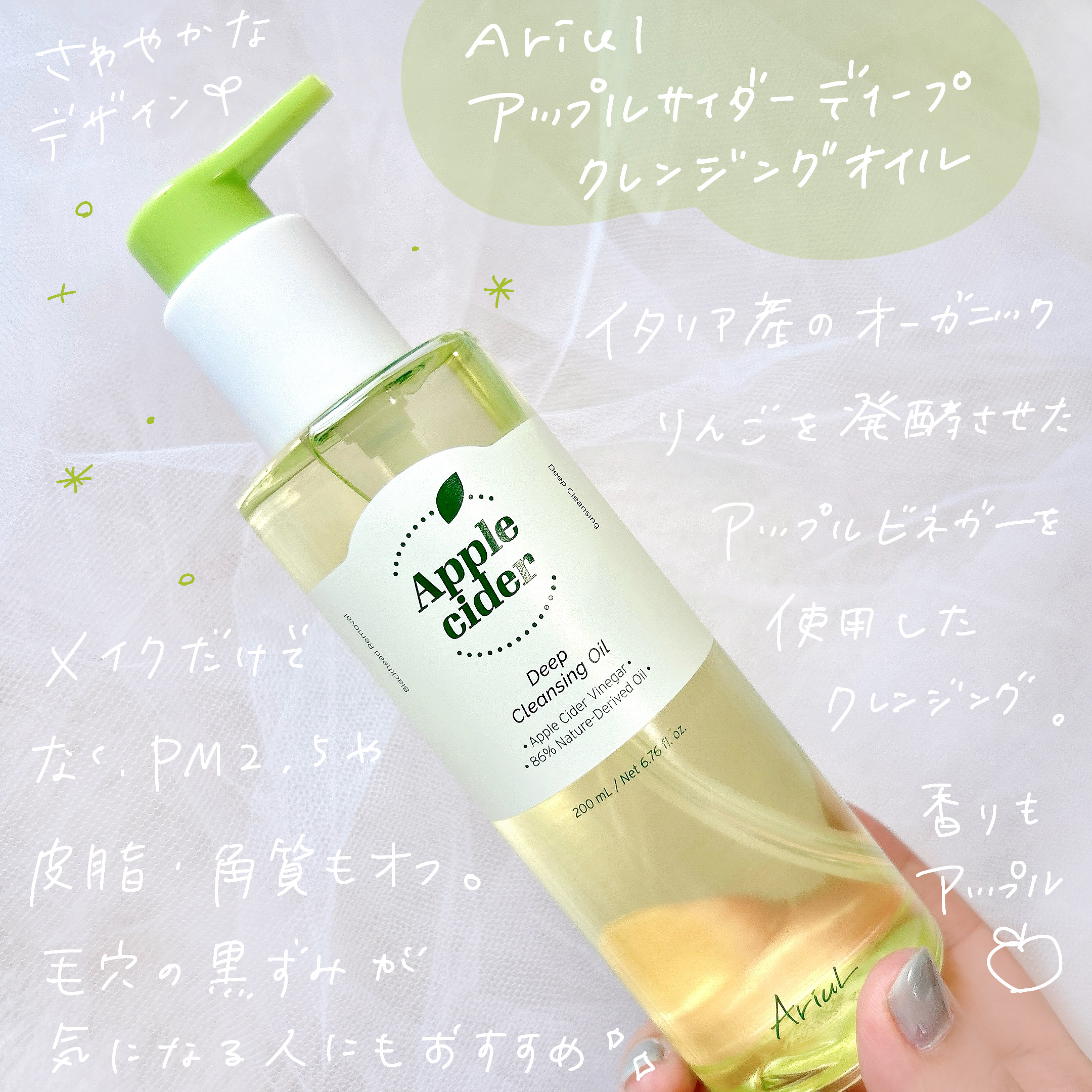 アリウルアップルサイダーディープクレンジングオイル/Ariul/オイルクレンジングを使ったクチコミ（2枚目）