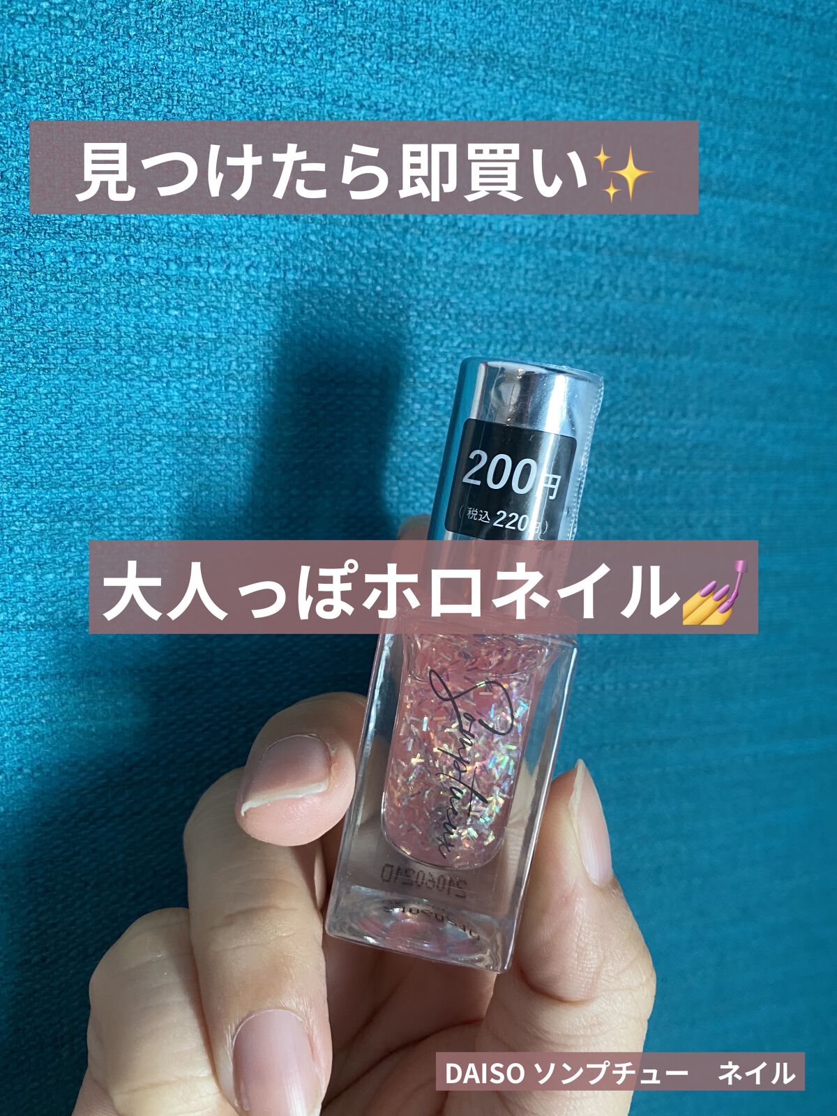 Somptueux(ソンプチュー) ネイルポリッシュ ST-NP-62/DAISO/マニキュアを使ったクチコミ（1枚目）