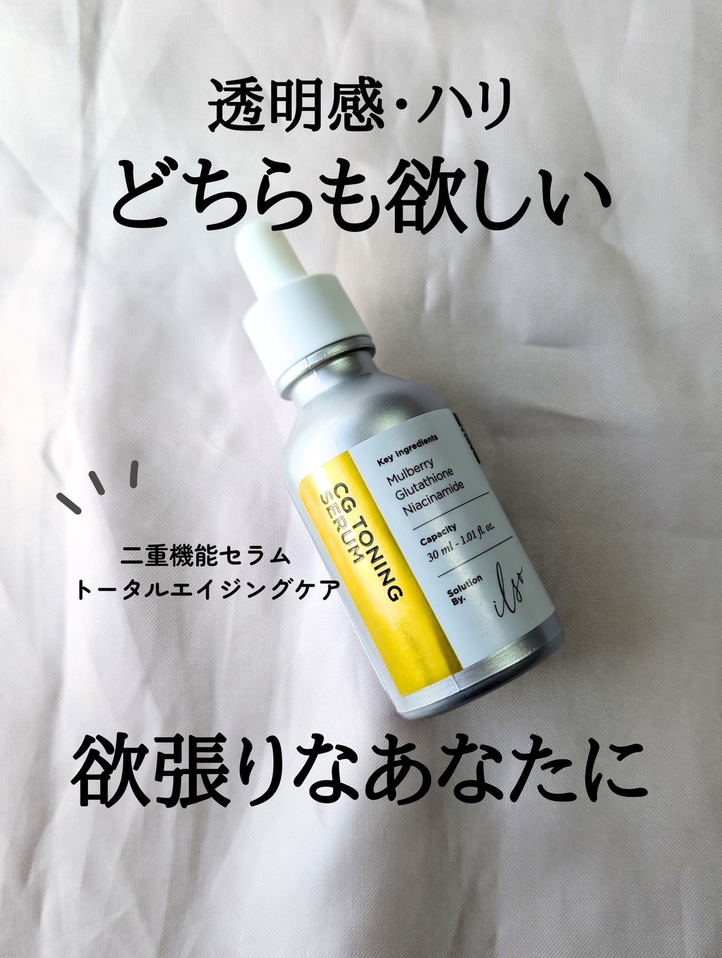 CGトーニングセラム/ilso/美容液を使ったクチコミ(2枚目)