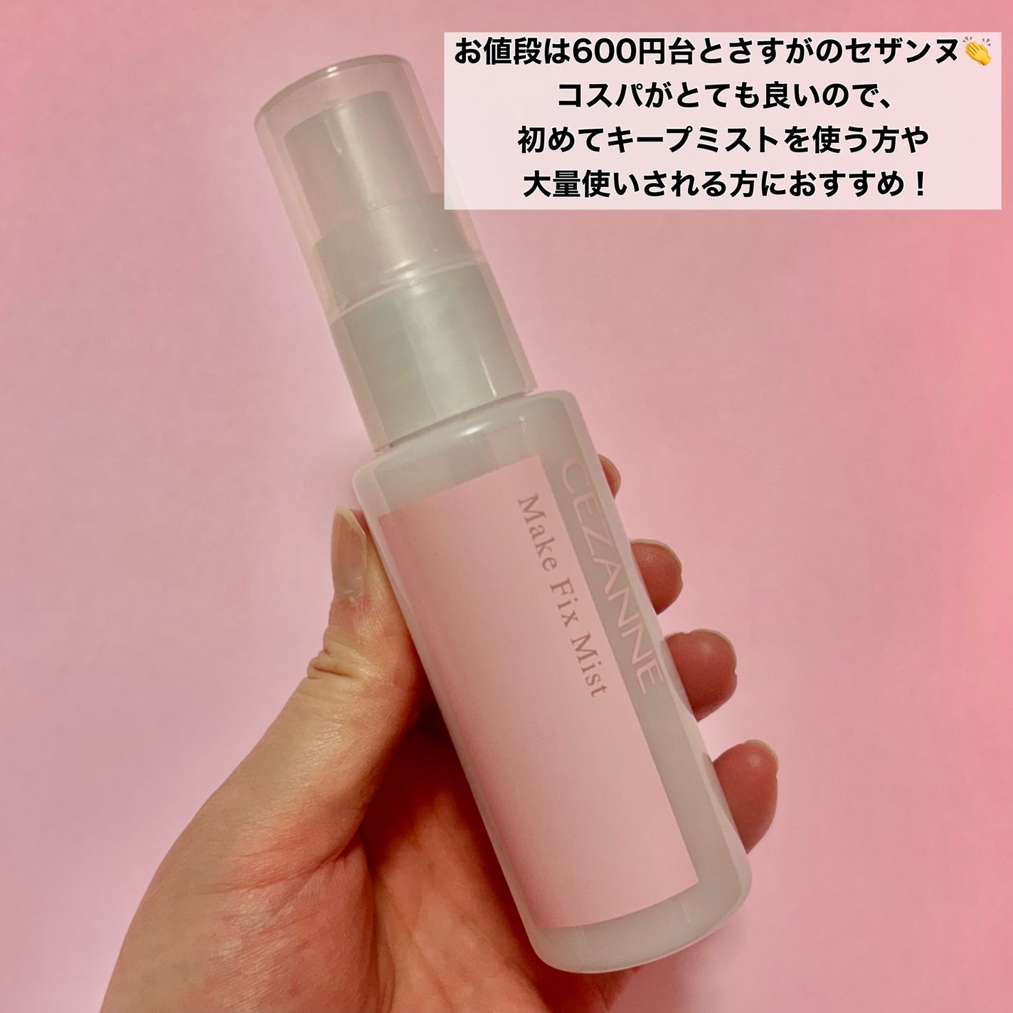 メイクフィックスミスト/CEZANNE/フィックスミストを使ったクチコミ(3枚目)