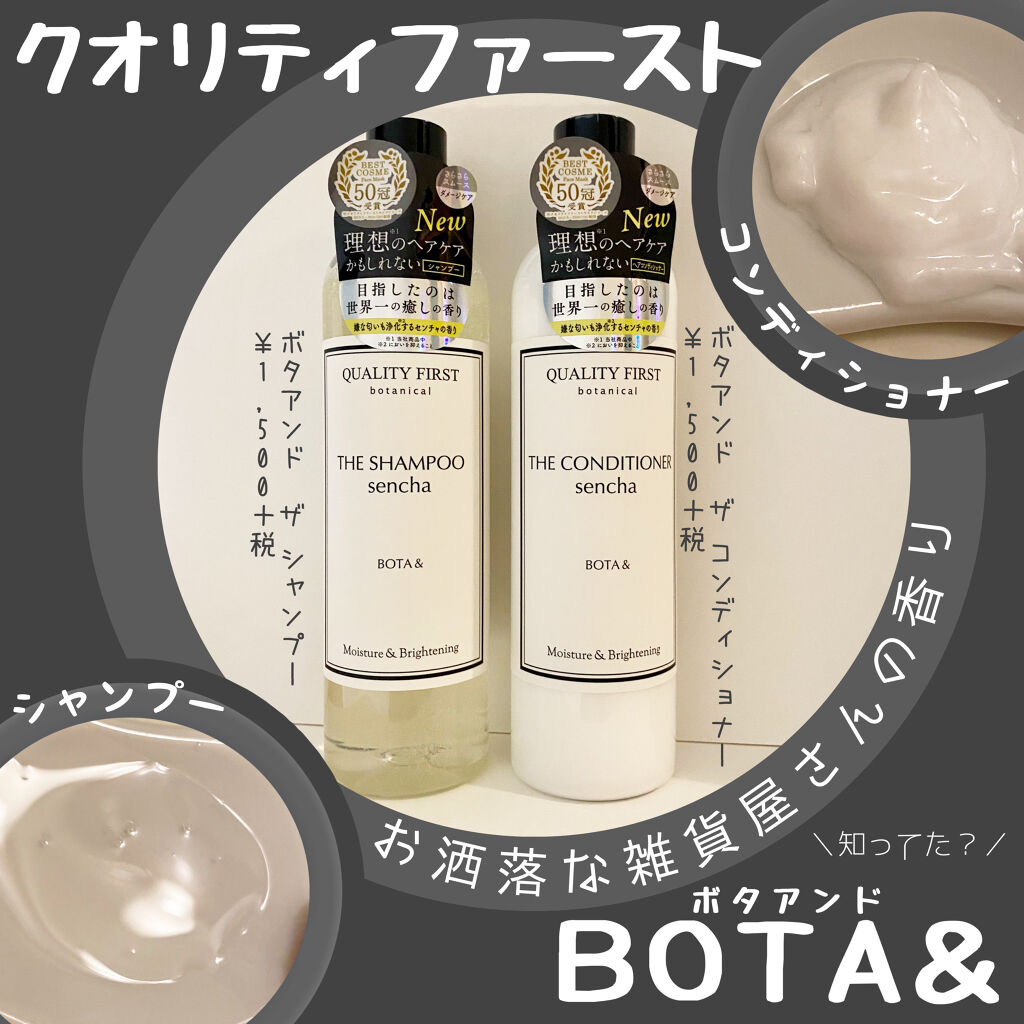 ボタアンド ザ シャンプー <sencha>/クオリティファースト/市販シャンプーを使ったクチコミ（1枚目）