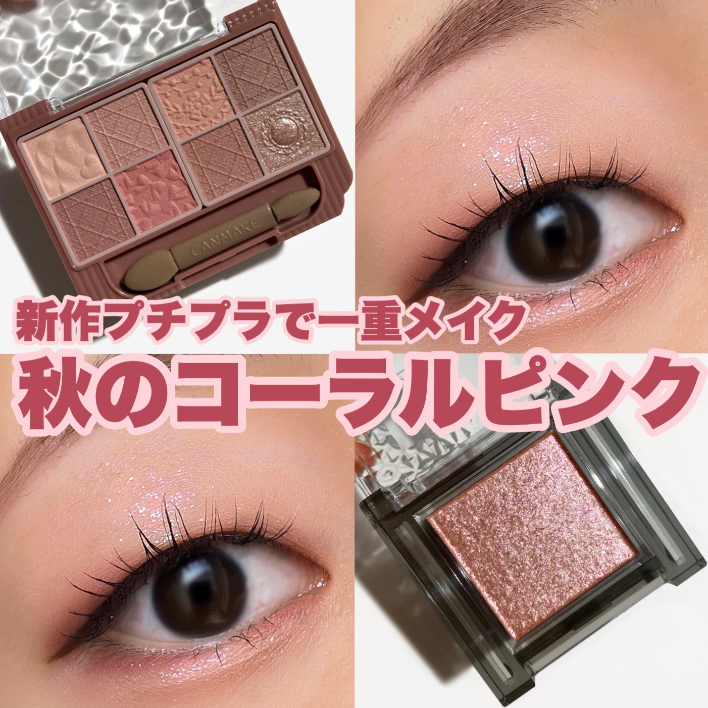 クリーミータッチライナー/キャンメイク/ジェルアイライナーを使ったクチコミ（1枚目）