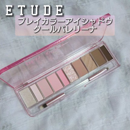 ãã¬ã€ã«ã©ãŒ ã¢ã€ã·ã£ããŠ/ETUDE/ã¢ã€ã·ã£ããŠãã¬ããã䜿ã£ãã¯ãã³ãïŒ1æç®ïŒ