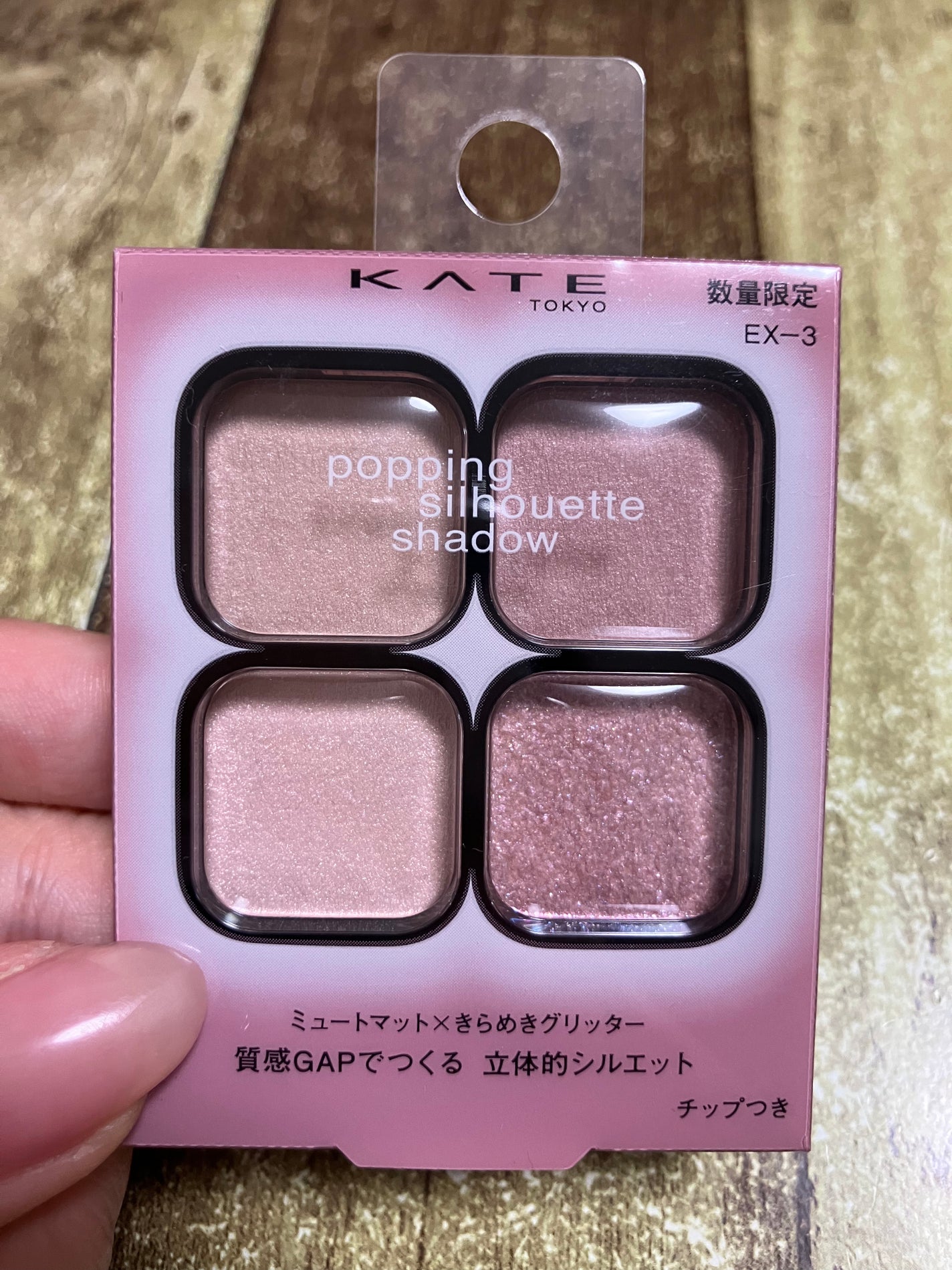 ケイト ポッピングシルエットシャドウ/KATE/アイシャドウパレットを使ったクチコミ(1枚目)
