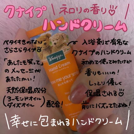 クナイプ ハンドクリーム ネロリの香り/クナイプ/ハンドクリームを使ったクチコミ(1枚目)