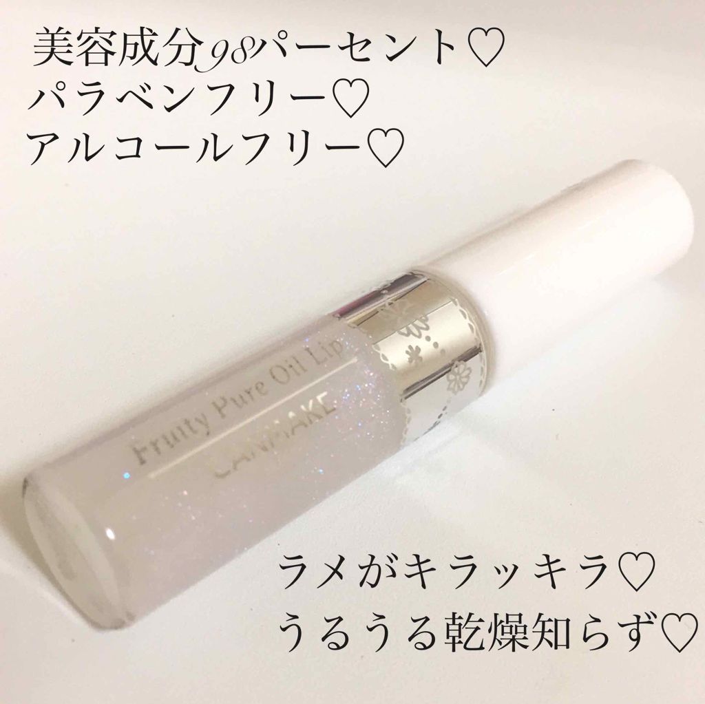 フルーティーピュアオイルリップ/キャンメイク/リップグロスを使ったクチコミ(1枚目)
