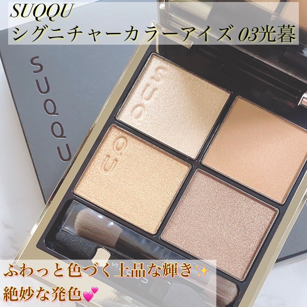 シグニチャー カラー アイズ/SUQQU/アイシャドウパレットを使ったクチコミ(1枚目)