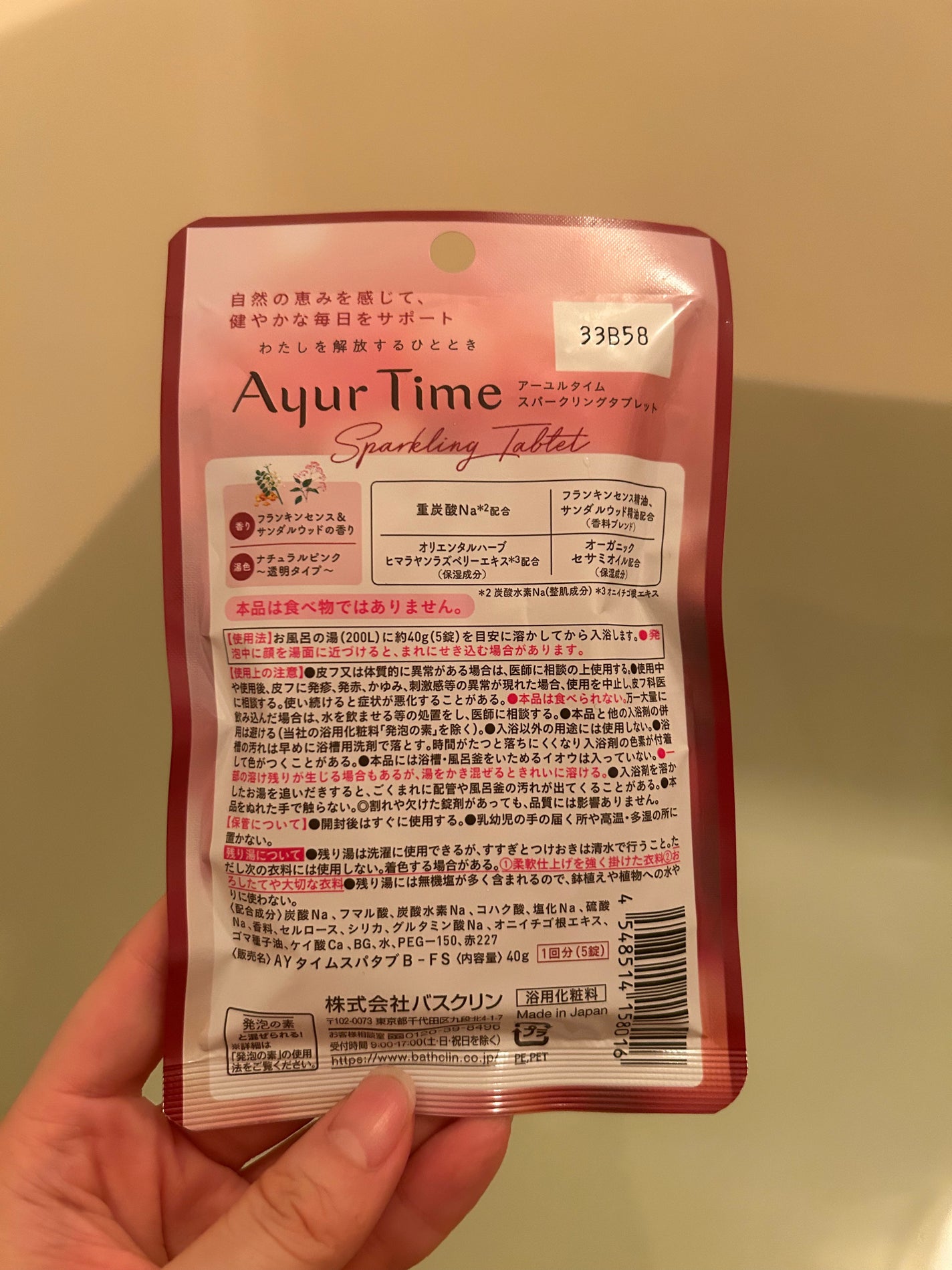 アーユルタイム スパークリングタブレット/アーユルタイム/炭酸系入浴剤を使ったクチコミ(2枚目)