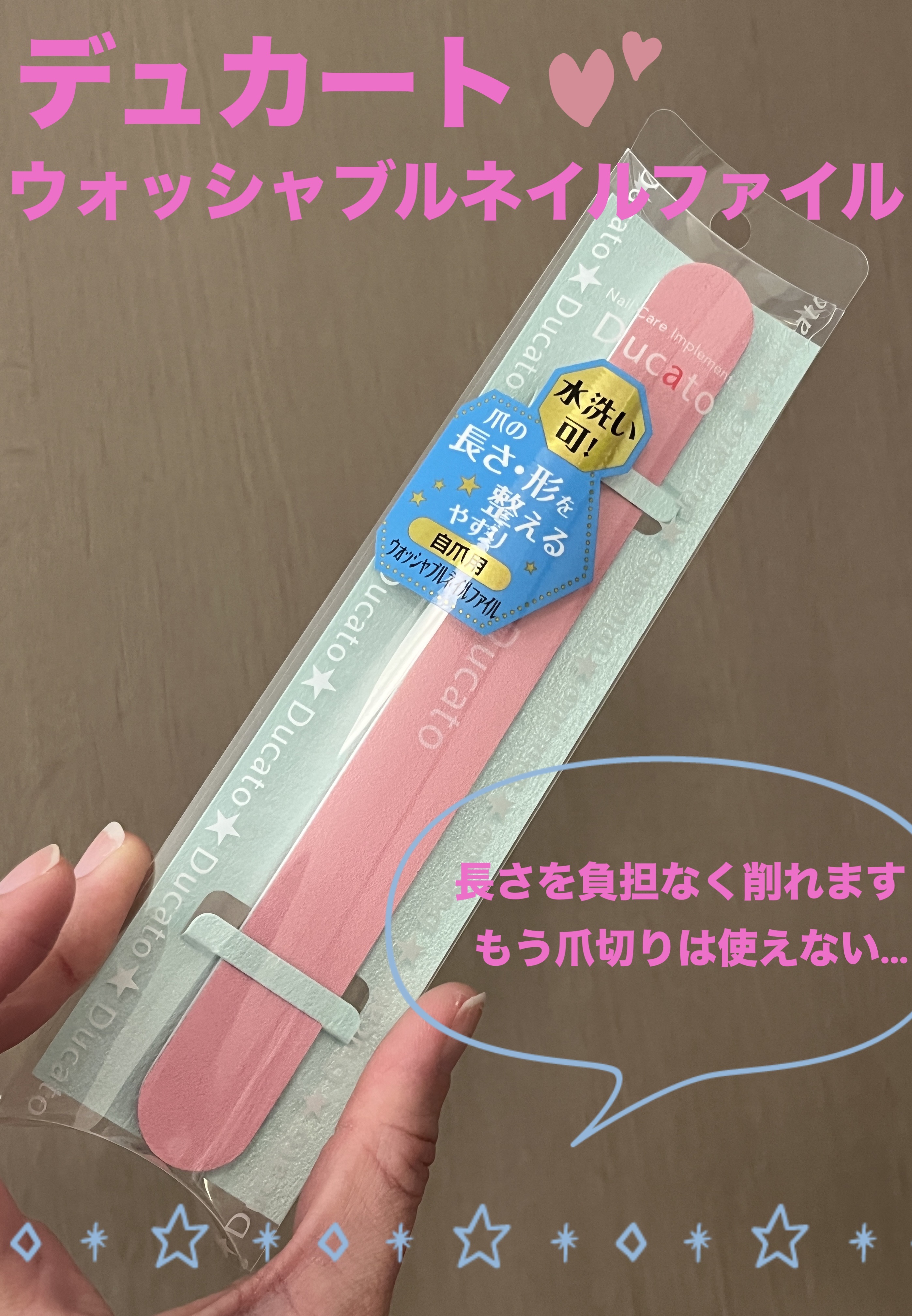 ウォッシャブルネイルファイル 自爪用/デュカート/ネイル用品を使ったクチコミ（1枚目）