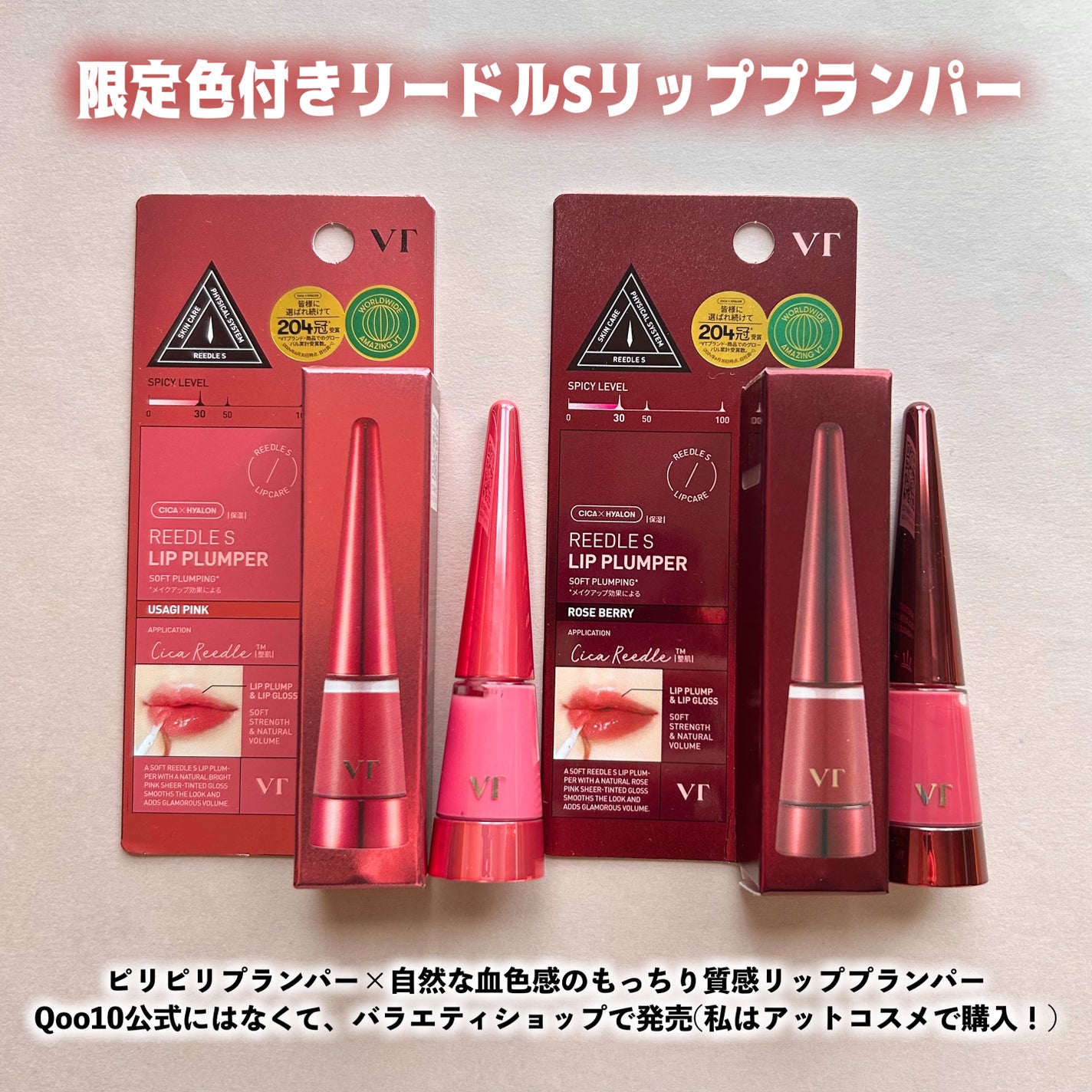 リードルSリッププランパー カラー/VT/リッププランパーを使ったクチコミ(2枚目)