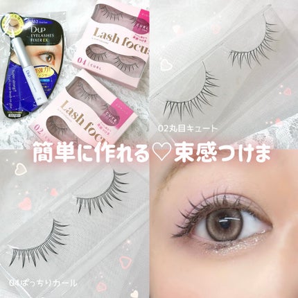 アイラッシュフィクサーEX 552/D-UP/つけまつげを使ったクチコミ(1枚目)
