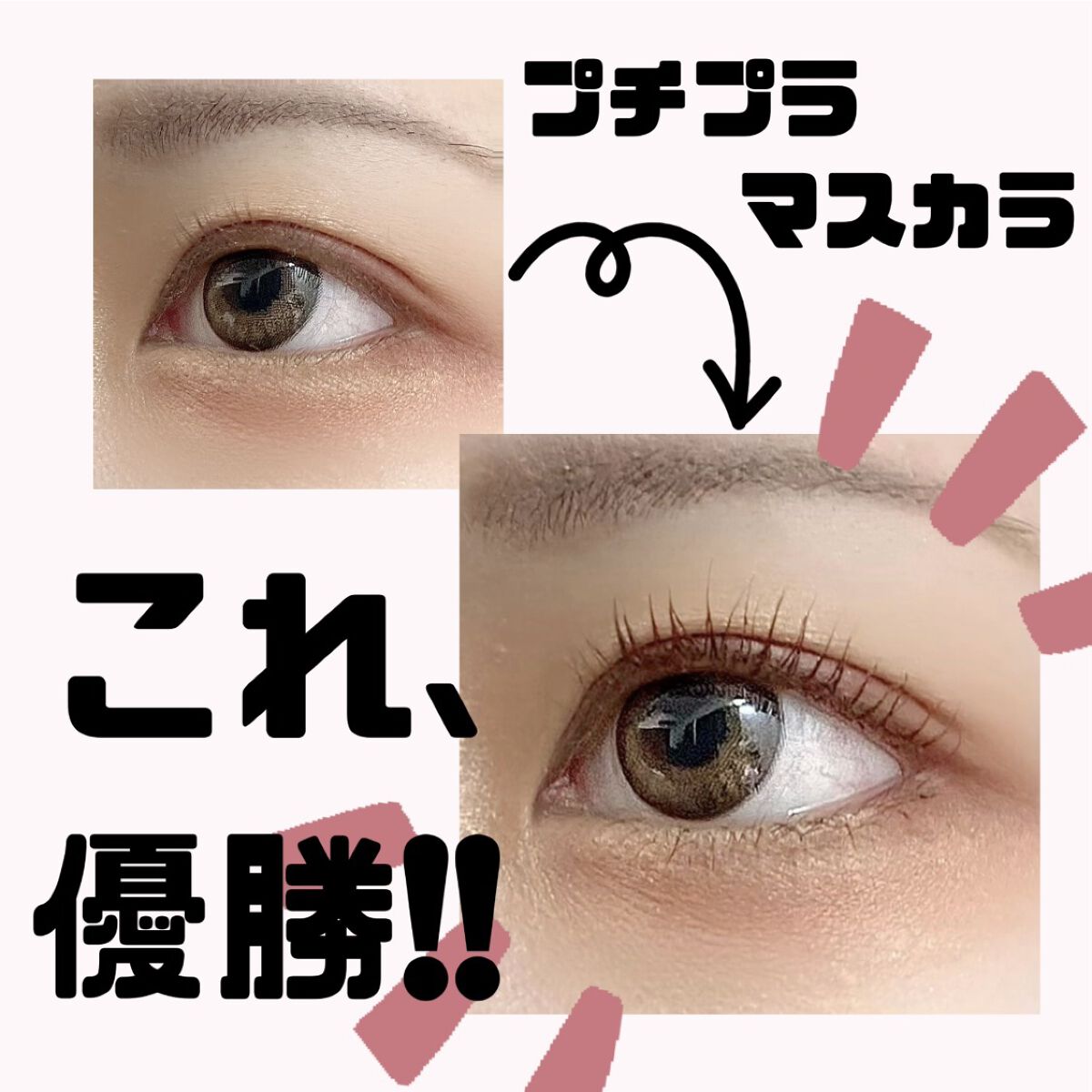 パーフェクトエクステンション マスカラ for カール/D-UP/マスカラを使ったクチコミ（1枚目）